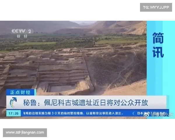 秘鲁考古学家发现1200年前古代球场遗址 揭示早期文明体育活动真相 秘鲁考古学家发现1200年前古代球场遗址 揭示早期文明体育活动真相